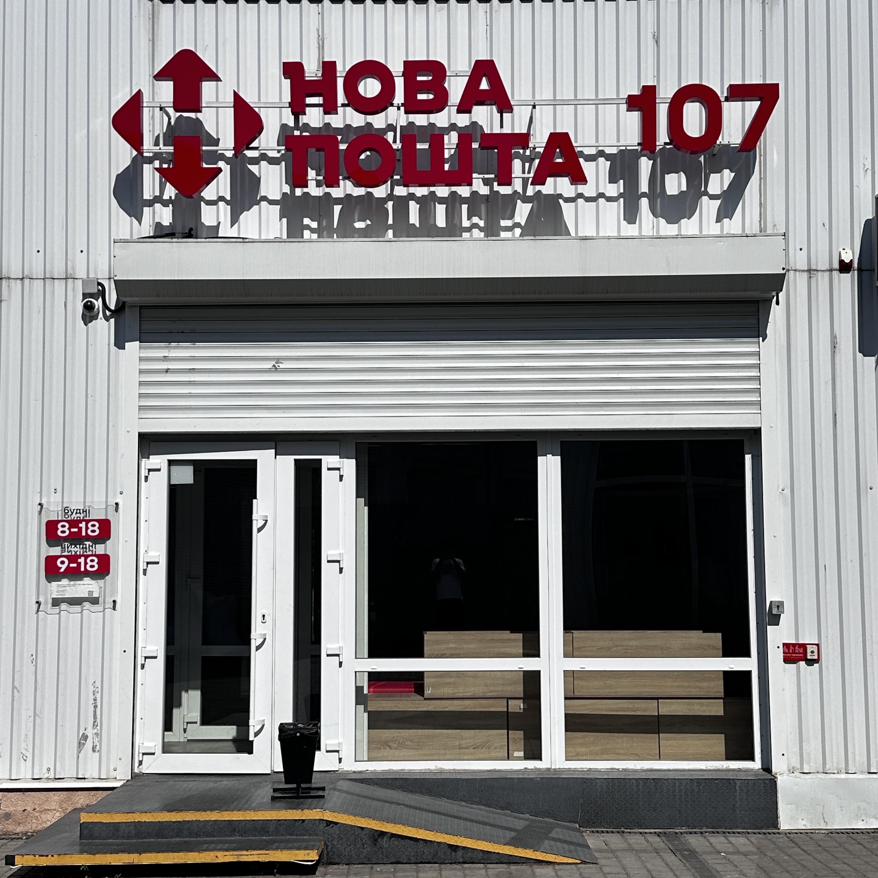 Нова Пошта